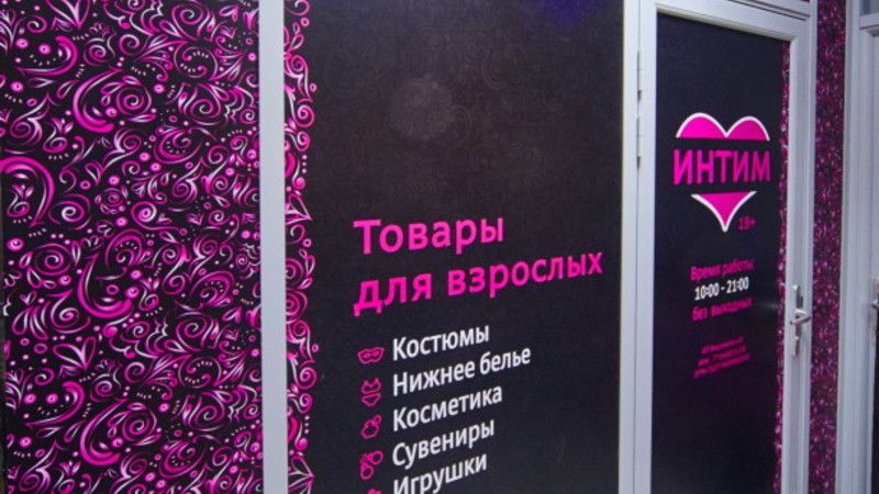 Rani Sex Krylatskoe Shops 18 Intim Moscow Sexshop